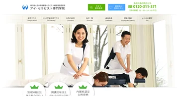 アイ・セラピスト専門学院