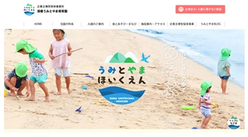 須磨うみとやま保育園