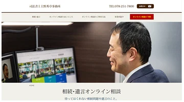 司法書士上野秀章事務所